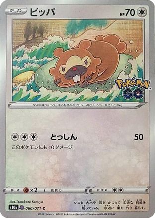 Bidoof (Peelable Ditto) 060/071 [S10b Pokemon GO] (Japanese)