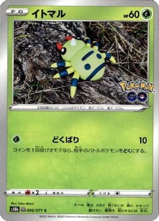 Spinarak (Peelable Ditto) 006/071 [S10b Pokemon GO] (Japanese)