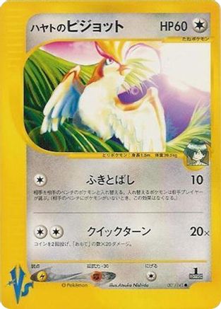 Falkner's Pidgeot 001/141 [Pokemon VS] 1st Edition Holofoil (Japanese)