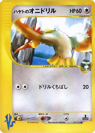 Falkner's Fearow 002/141 [Pokemon VS] 1st Edition (Japanese)