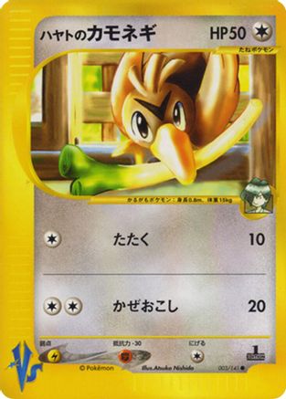 Falkner's Farfetch'd 003/141 [Pokemon VS] 1st Edition (Japanese)