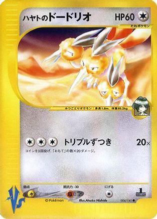 Falkner's Dodrio 004/141 [Pokemon VS] 1st Edition (Japanese)