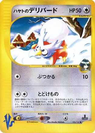 Falkner's Delibird 006/141 [Pokemon VS] 1st Edition (Japanese)