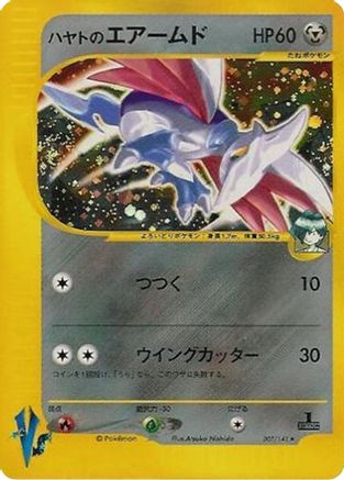 Falkner's Skarmory 007/141 [Pokemon VS] 1st Edition Holofoil (Japanese)