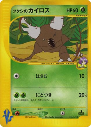 Bugsy's Pinsir 010/141 [Pokemon VS] 1st Edition (Japanese)