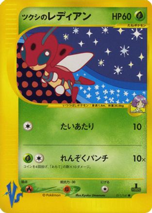Bugsy's Ledian 011/141 [Pokemon VS] 1st Edition (Japanese)