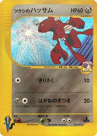Bugsy's Scizor 013/141 [Pokemon VS] 1st Edition Holofoil (Japanese)