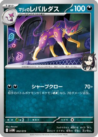 Marnie's Liepard 002/019 [SV ex Starter Set Marnies Morpeko & Grimmsnarl ex] (Japanese)