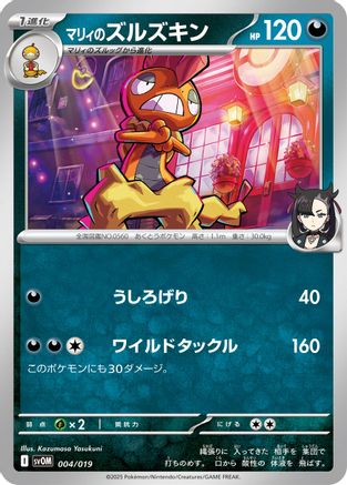 Marnie's Scrafty 004/019 [SV ex Starter Set Marnies Morpeko & Grimmsnarl ex] (Japanese)