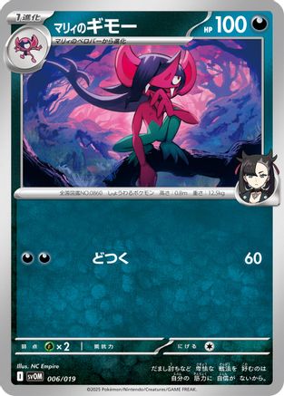 Marnie's Morgrem 006/019 [SV ex Starter Set Marnies Morpeko & Grimmsnarl ex] (Japanese)