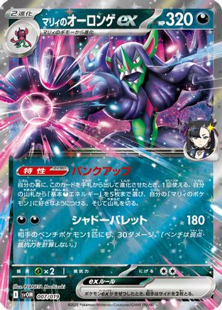 Marnie's Grimmsnarl ex 007/019 [SV ex Starter Set Marnies Morpeko & Grimmsnarl ex] Holofoil (Japanese)