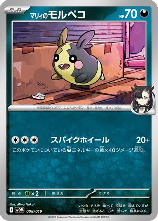 Marnie's Morpeko 008/019 [SV ex Starter Set Marnies Morpeko & Grimmsnarl ex] (Japanese)
