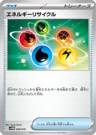 Energy Recycler 009/019 [SV ex Starter Set Marnies Morpeko & Grimmsnarl ex] (Japanese)