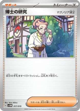 Professor's Research 017/019 [SV ex Starter Set Marnies Morpeko & Grimmsnarl ex] (Japanese)