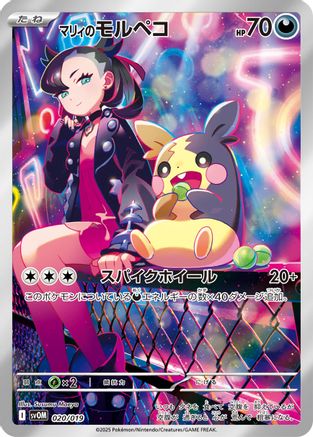 Marnie's Morpeko 020/019 [SV ex Starter Set Marnies Morpeko & Grimmsnarl ex] Holofoil (Japanese)