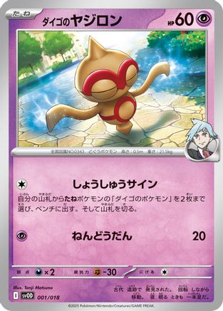 Steven's Baltoy 001/018 [SV ex Starter Set Stevens Beldum & Metagross ex] (Japanese)