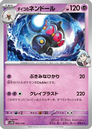 Steven's Claydol 002/018 [SV ex Starter Set Stevens Beldum & Metagross ex] (Japanese)
