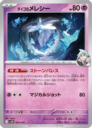 Steven's Carbink 003/018 [SV ex Starter Set Stevens Beldum & Metagross ex] (Japanese)
