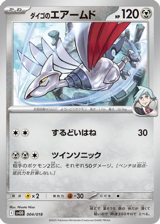 Steven's Skarmory 004/018 [SV ex Starter Set Stevens Beldum & Metagross ex] (Japanese)