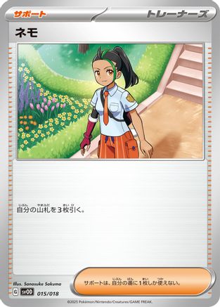 Nemona 015/018 [SV ex Starter Set Stevens Beldum & Metagross ex] (Japanese)