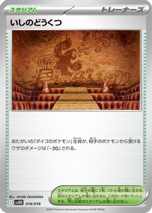 Granite Cave 018/018 [SV ex Starter Set Stevens Beldum & Metagross ex] (Japanese)
