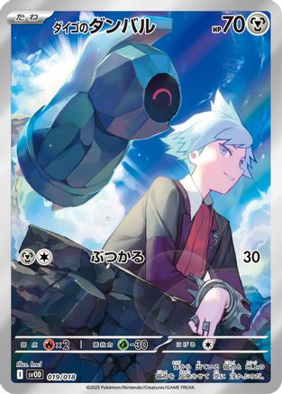 Steven's Beldum 019/018 [SV ex Starter Set Stevens Beldum & Metagross ex] Holofoil (Japanese)