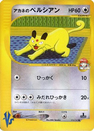 Whitney's Persian 016/141 [Pokemon VS] (Japanese)