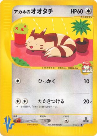 Whitney's Furret 018/141 [Pokemon VS] (Japanese)
