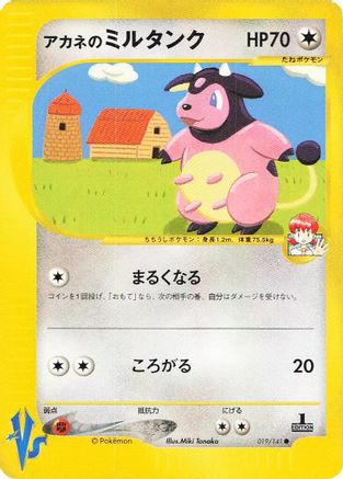 Whitney's Miltank 019/141 [Pokemon VS] (Japanese)