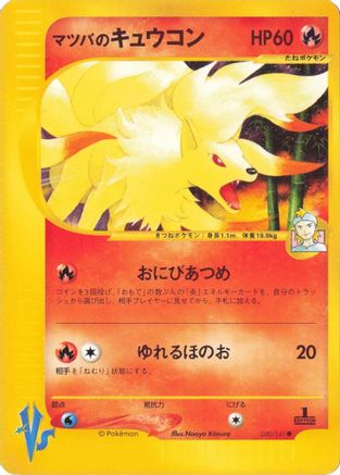 Morty's Ninetales 020/141 [Pokemon VS] (Japanese)