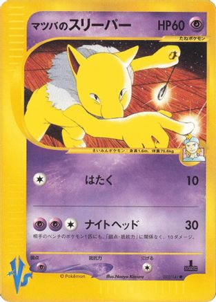 Morty's Hypno 022/141 [Pokemon VS] (Japanese)