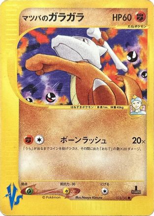 Morty's Marowak 023/141 [Pokemon VS] (Japanese)