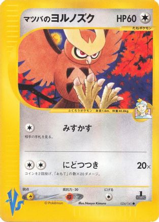 Morty's Noctowl 024/141 [Pokemon VS] (Japanese)
