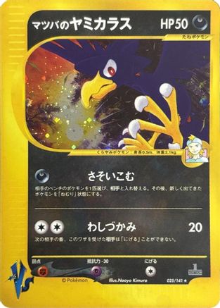 Morty's Murkrow 025/141 [Pokemon VS] Holofoil (Japanese)