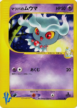 Morty's Misdreavus 026/141 [Pokemon VS] (Japanese)