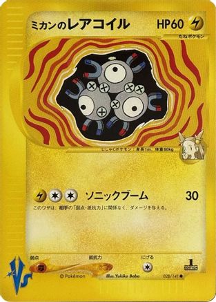 Jasmine's Magneton 028/141 [Pokemon VS] (Japanese)