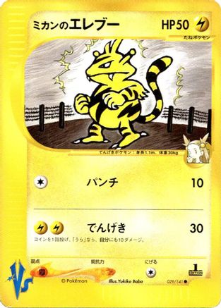 Jasmine's Electabuzz 029/141 [Pokemon VS] (Japanese)