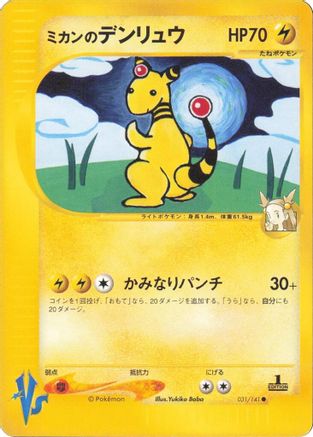 Jasmine's Ampharos 031/141 [Pokemon VS] (Japanese)
