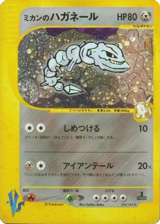 Jasmine's Steelix 032/141 [Pokemon VS] Holofoil (Japanese)