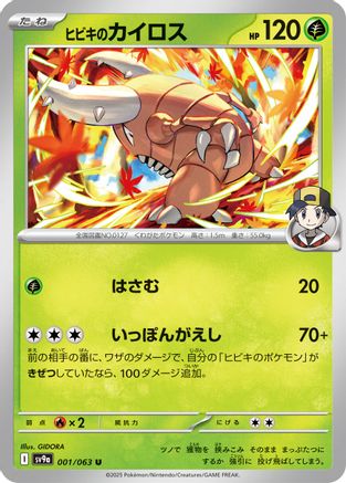 Ethan's Pinsir 001/063 [SV9a Heat Wave Arena] (Japanese)