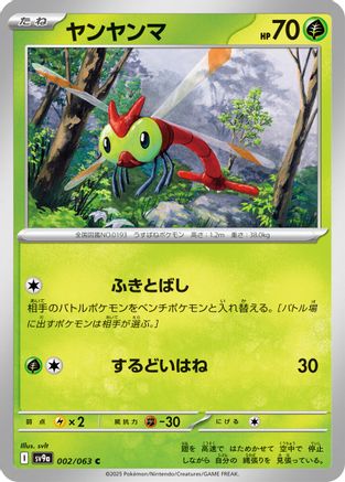 Yanma 002/063 [SV9a Heat Wave Arena] (Japanese)