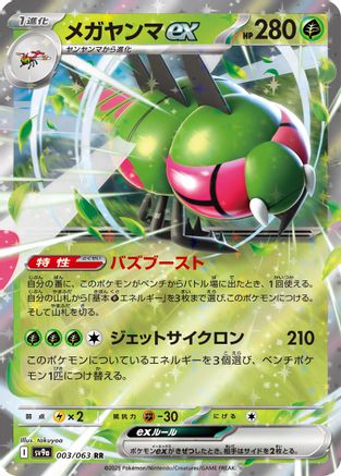Yanmega ex 003/063 [SV9a Heat Wave Arena] Holofoil (Japanese)