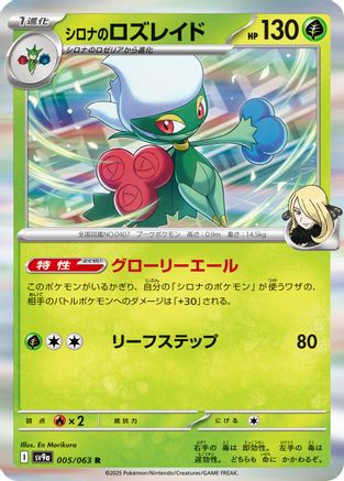 Cynthia's Roserade 005/063 [SV9a Heat Wave Arena] Holofoil (Japanese)