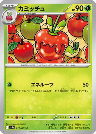 Dipplin 010/063 [SV9a Heat Wave Arena] (Japanese)