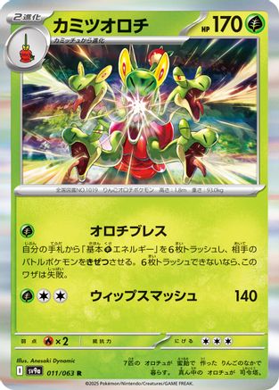 Hydrapple 011/063 [SV9a Heat Wave Arena] Holofoil (Japanese)