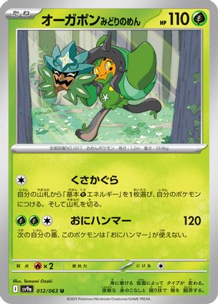 Teal Mask Ogerpon 012/063 [SV9a Heat Wave Arena] (Japanese)