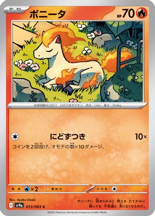 Ponyta 013/063 [SV9a Heat Wave Arena] (Japanese)