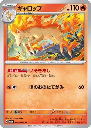 Rapidash 014/063 [SV9a Heat Wave Arena] (Japanese)