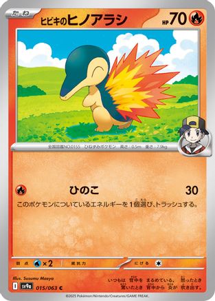 Ethan's Cyndaquil 015/063 [SV9a Heat Wave Arena] (Japanese)