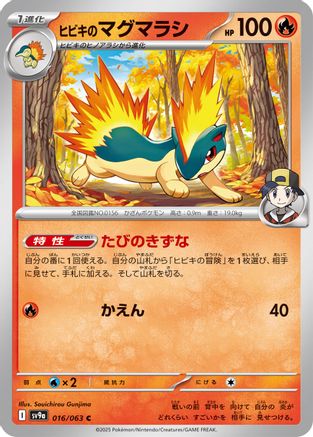 Ethan's Quilava 016/063 [SV9a Heat Wave Arena] (Japanese)